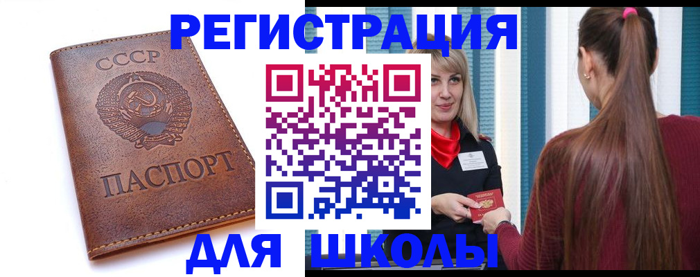 временная регистрация для школы в Волгоградской области